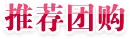 本地宝推荐团购